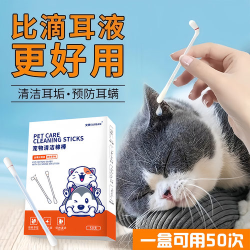 宠物耳朵清洁棉签棉棒清理耳螨洗耳液猫用掏耳朵耳部狗狗猫咪用品
