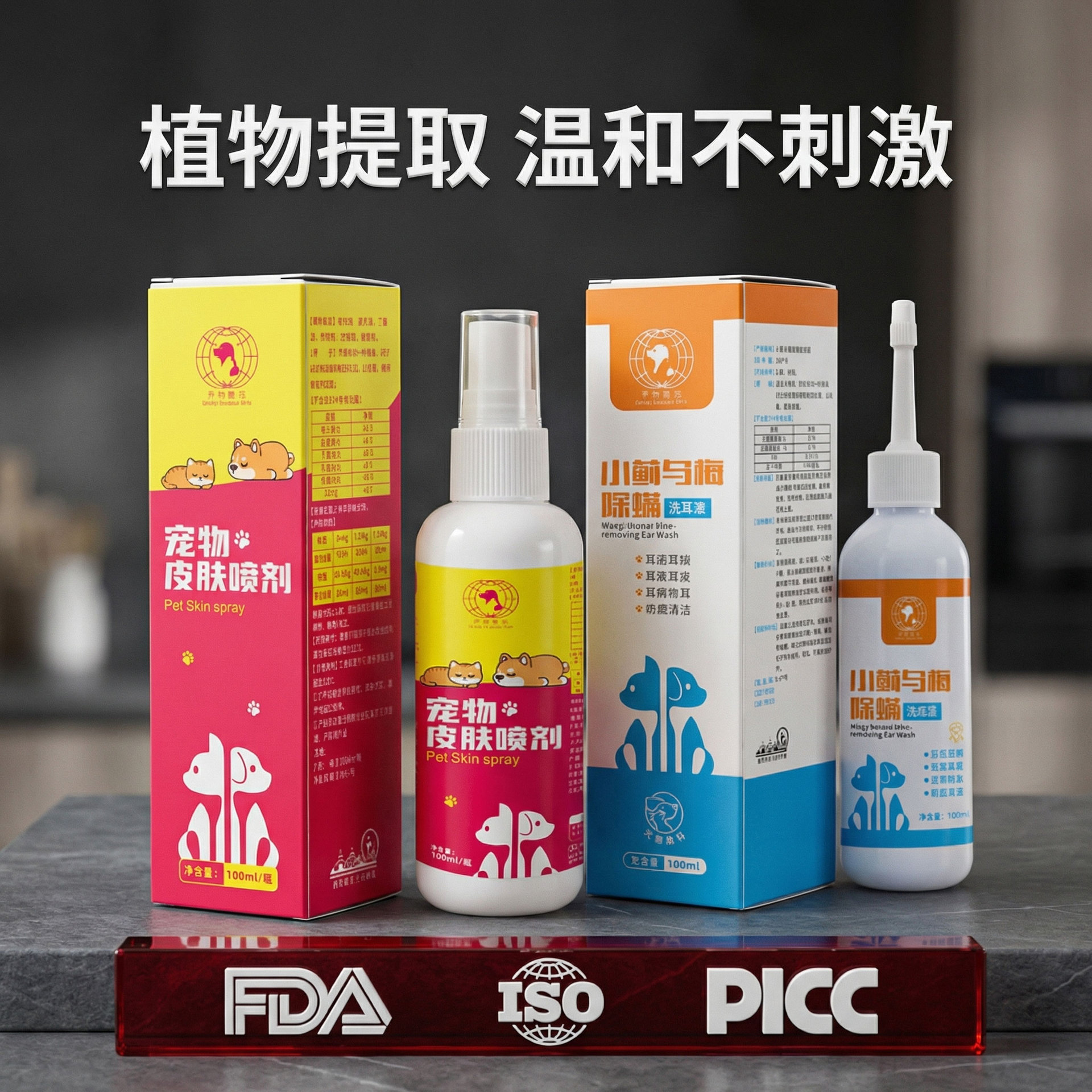 犬猫通用宠物皮肤喷剂滴耳液图片