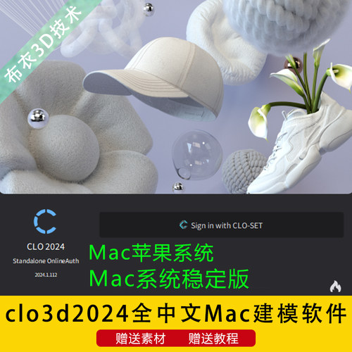 新版CLO 3D2024中文Mac苹果服装设计建模软件稳定版支持十国语言