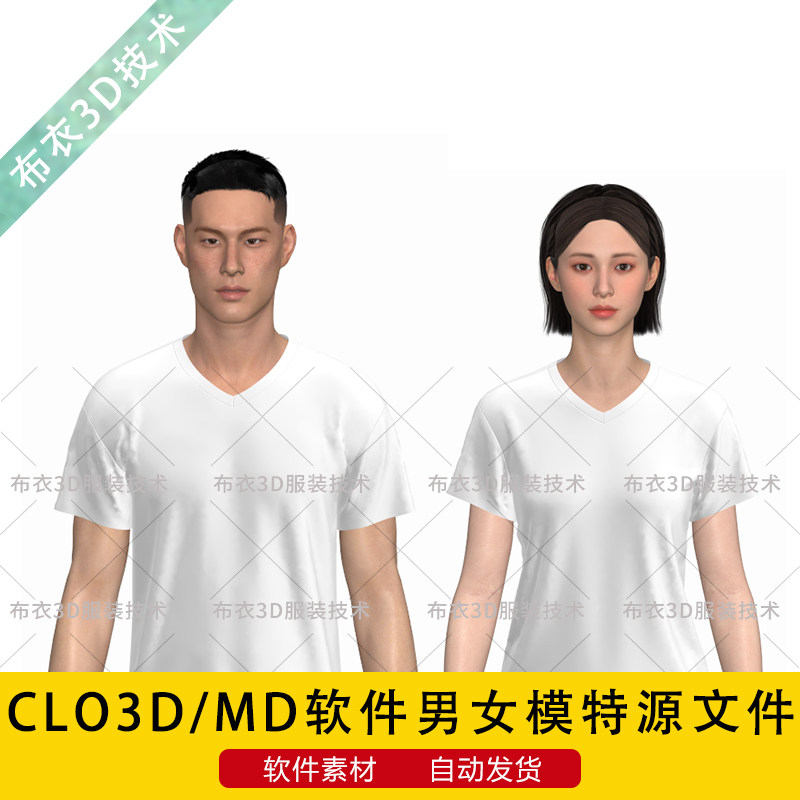 CLO3D人体模特素材MD男女模型avt带骨骼走秀服装试衣可调动作尺寸