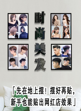 理发店专用发型装饰画自粘不伤墙