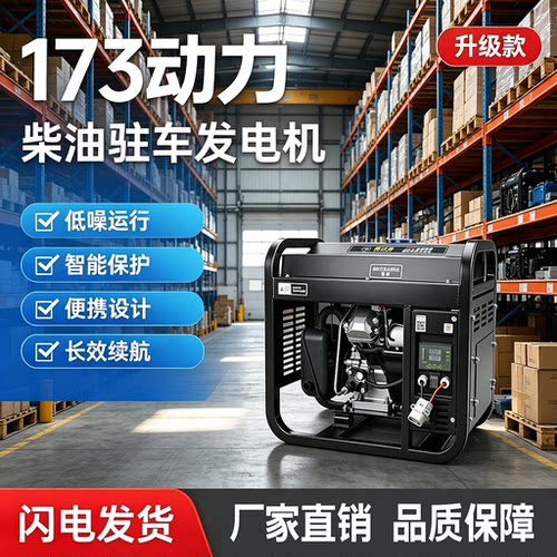 货车柴油24V伏发电机驻车空调直流变频大功率柴油发电机降噪
