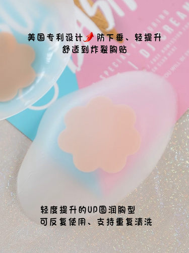 美国本土真货Bring It Up防下垂胸贴乳贴薄隐型防凸硅胶大胸显小