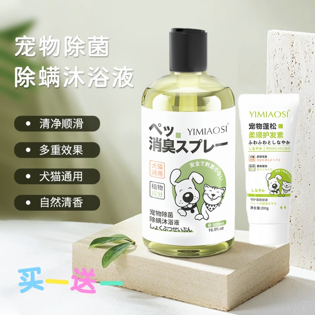 宠物除菌除螨沐浴露狗狗猫咪用品宠物香波液柔顺护发温和持久留香