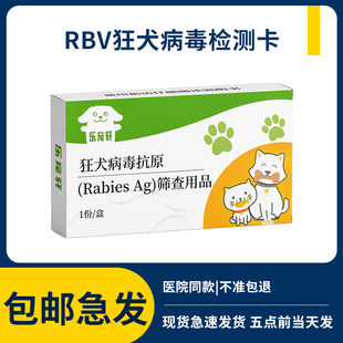 乐宠轩狂犬病毒检测试纸狂犬病毒检测卡宠物猫狗通用狂犬病检测