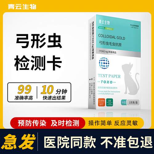 狗狗弓形虫检测试纸防TOXO病毒