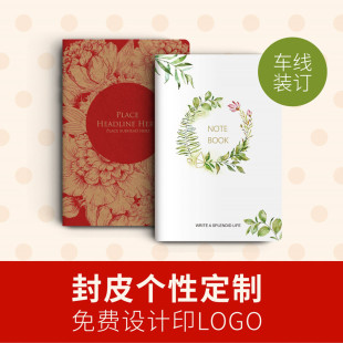 A5B5记事本牛皮纸笔记本定制定做空白车线订本子简约可印logo批发