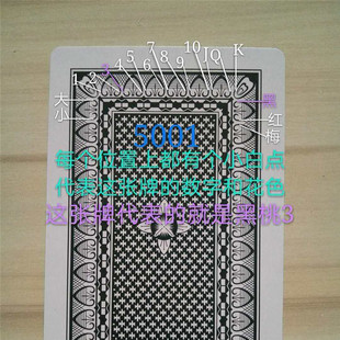 万盛达5001魔术扑克背面能认出花色近景特殊表演道具包教会