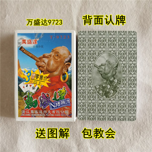 万盛达9723魔术扑克背面能认出花色近景特殊表演道具定纸牌送图解