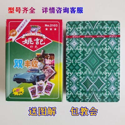 姚记2103白点魔术扑克辨牌背面认牌变魔术道具