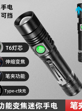 强光LED18650电池手电筒T6灯珠伸缩调焦USB充电笔夹迷你远射手电