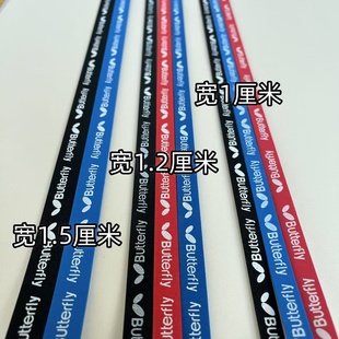 乒乓球拍护边加宽加厚护边条1厘米1.2厘米1.5厘米护边条防撞条