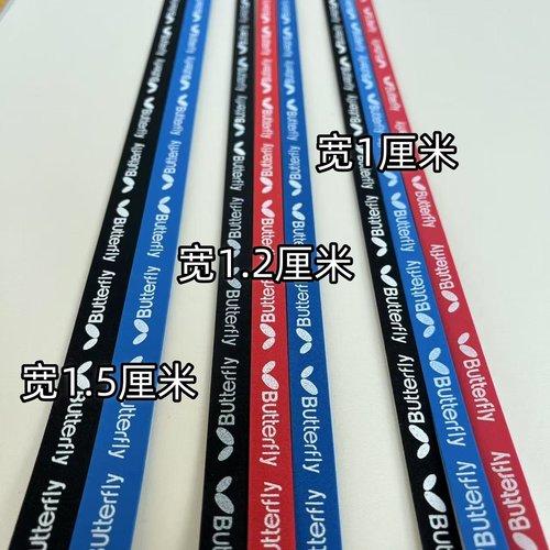 乒乓球拍护边加宽加厚护边条1厘米1.2厘米1.5厘米护边条防撞条