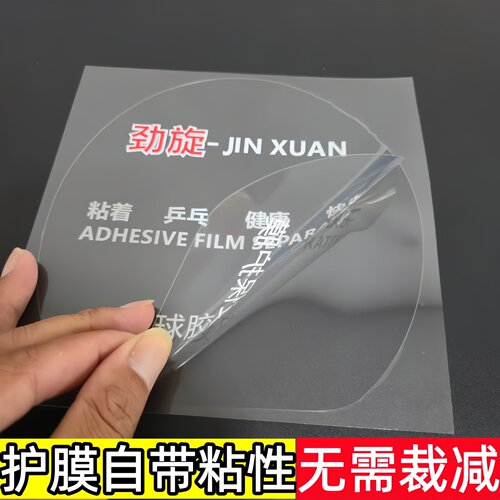 粘性护膜涩性胶皮保护膜