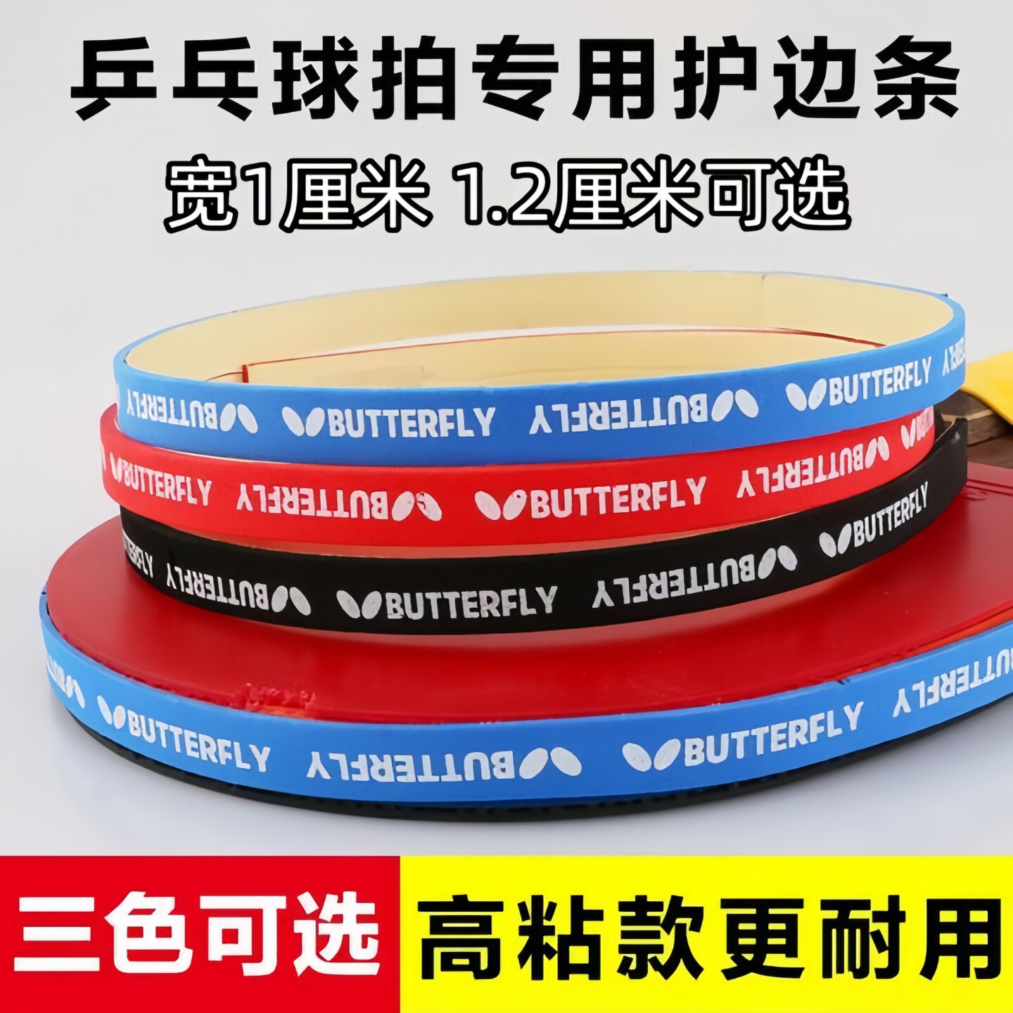 乒乓球拍海绵护边加宽加厚防撞