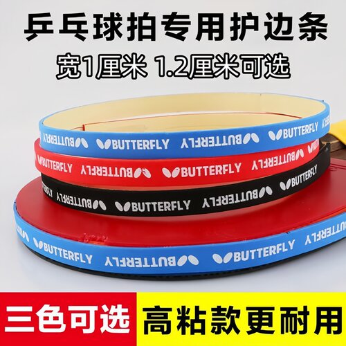 乒乓球拍海绵护边加宽加厚防撞