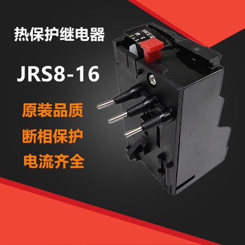 华洋热过载继电器JRS8-16热保护
