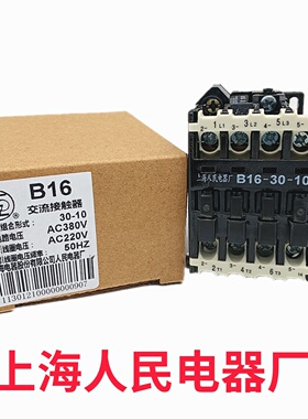上联 B16-30-10 -01交流接触器24V36V110V 220V 380V上海人民电器