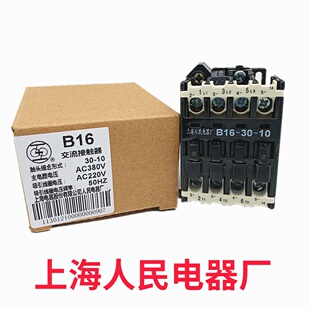 上联 B16-30-10 -01交流接触器24V36V110V 220V 380V上海人民电器