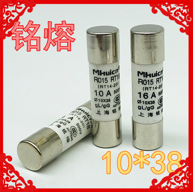 铭熔R015陶瓷保险管10*38MM 500VRO15 RT18 4A6A10A16A20A25A32A