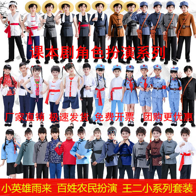 课本剧儿童中小学生红军游击队