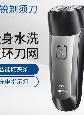 博锐男士电动剃须刀充电刮胡刀全身水洗双刀头智能剃胡须刀PS151