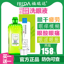 福瑞达洗眼液心生爱目清洁抗菌缓解眼部疲劳眼干涩护理液官网正品