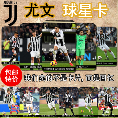足球礼物尤文图斯卡贴迪巴拉c罗
