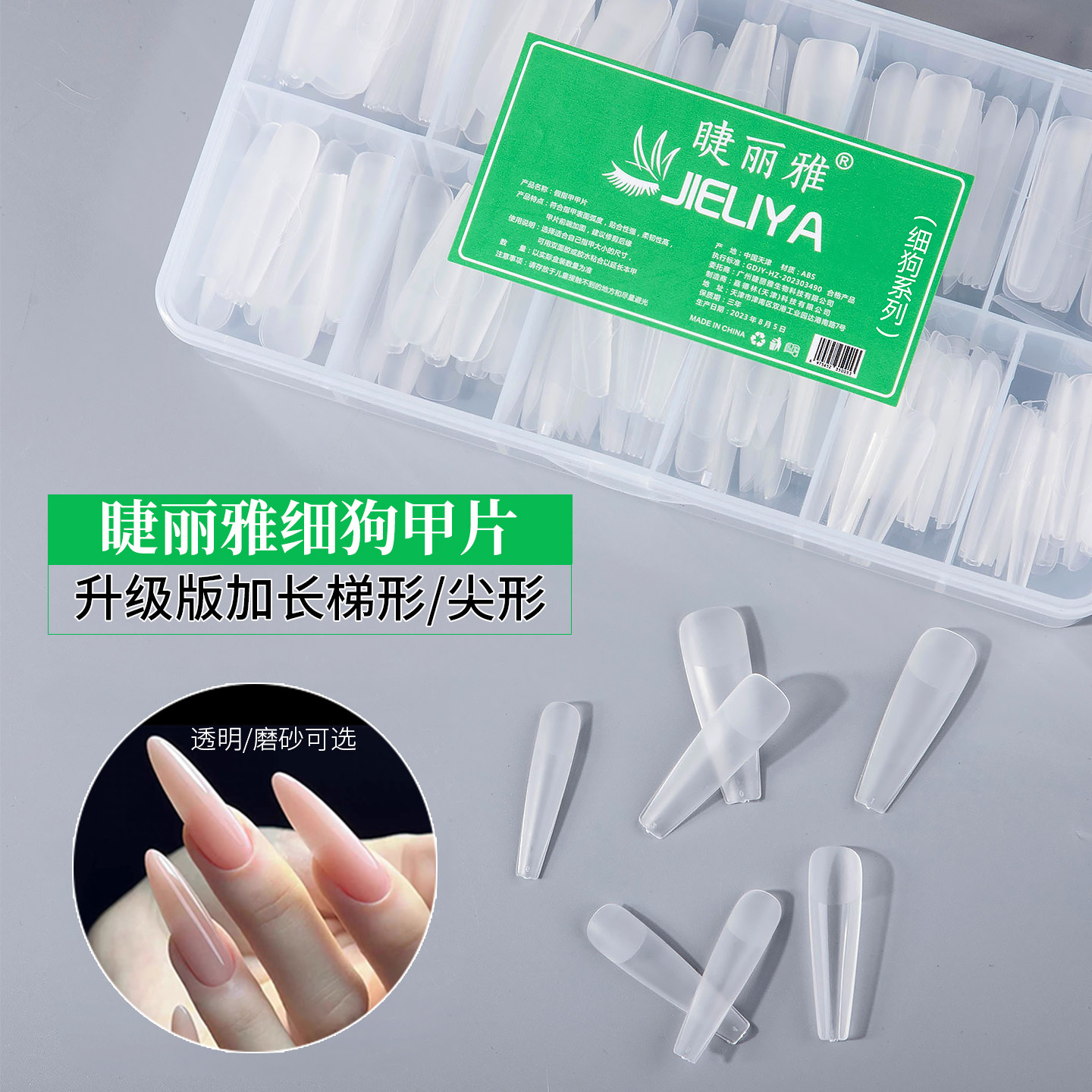 睫丽雅新款升级加长梯形尖形甲片图片