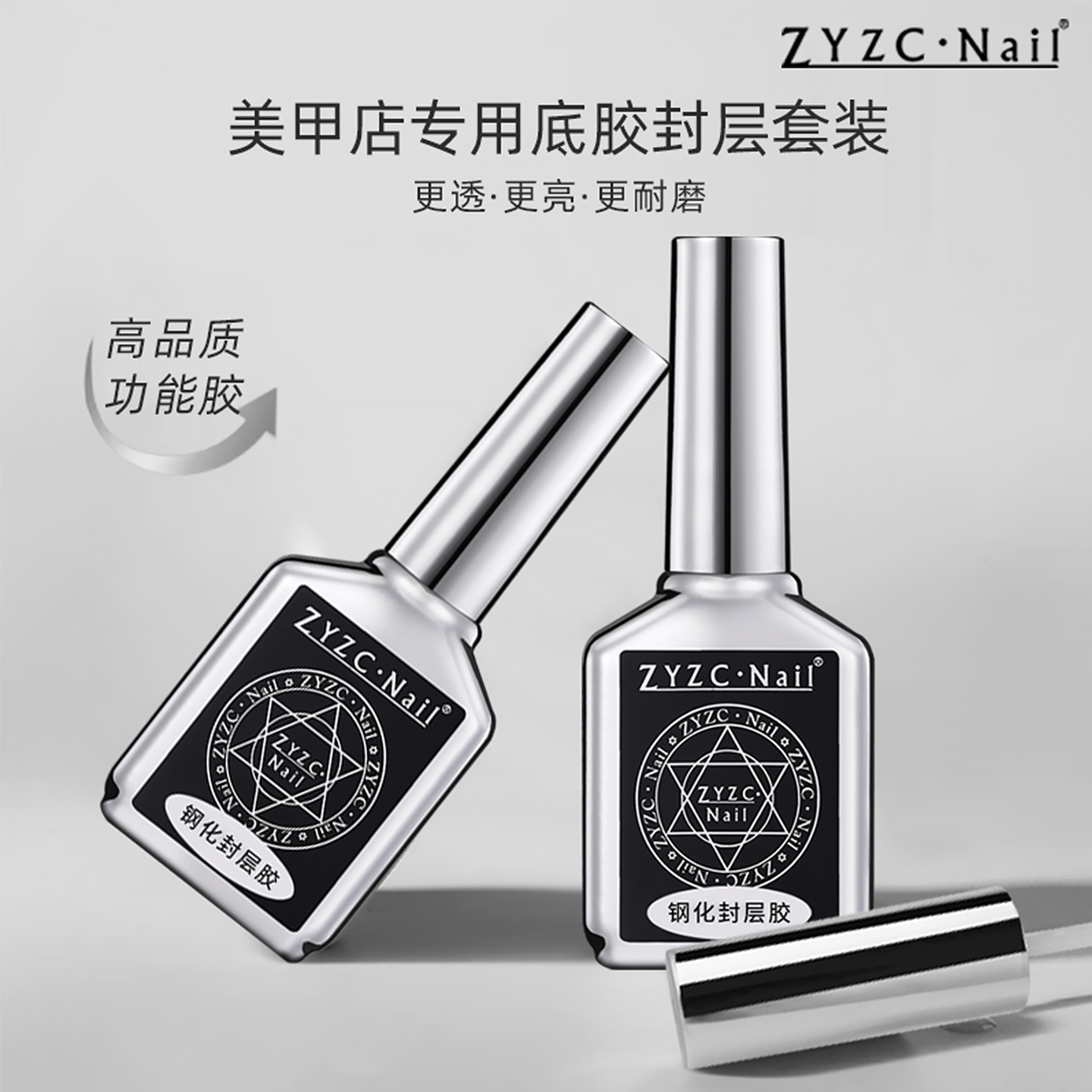 zyzc指优真彩美甲店专用底胶封层套装指甲油胶加固胶磨砂钢化镀晶