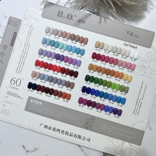 北鸥60色流行纯色摩登派甲油胶
