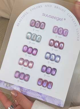 束色10色薰衣草猫眼甲油胶2026新款九紫离火冰透玻璃珠紫色猫眼胶