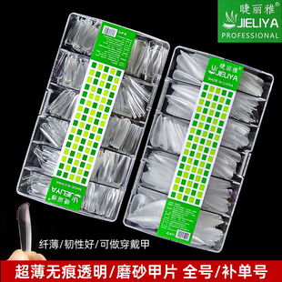睫丽雅美甲甲片超薄无痕半贴全贴磨砂长水滴梯形穿戴甲免刻磨贴片