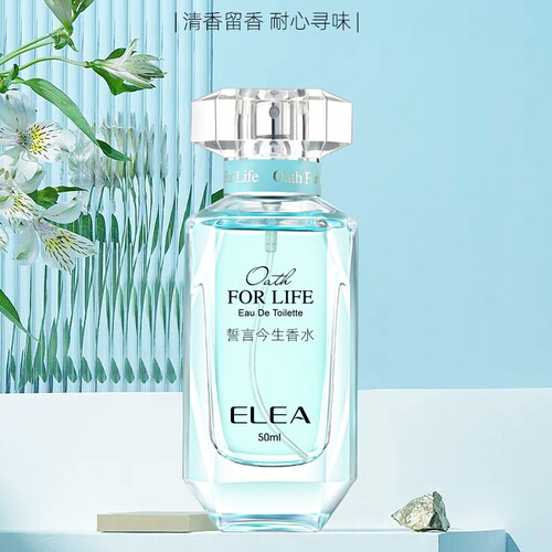 ELEA伊丽雅誓言今生女士香水淡香自然清新诱惑果香调蓝色持久留香