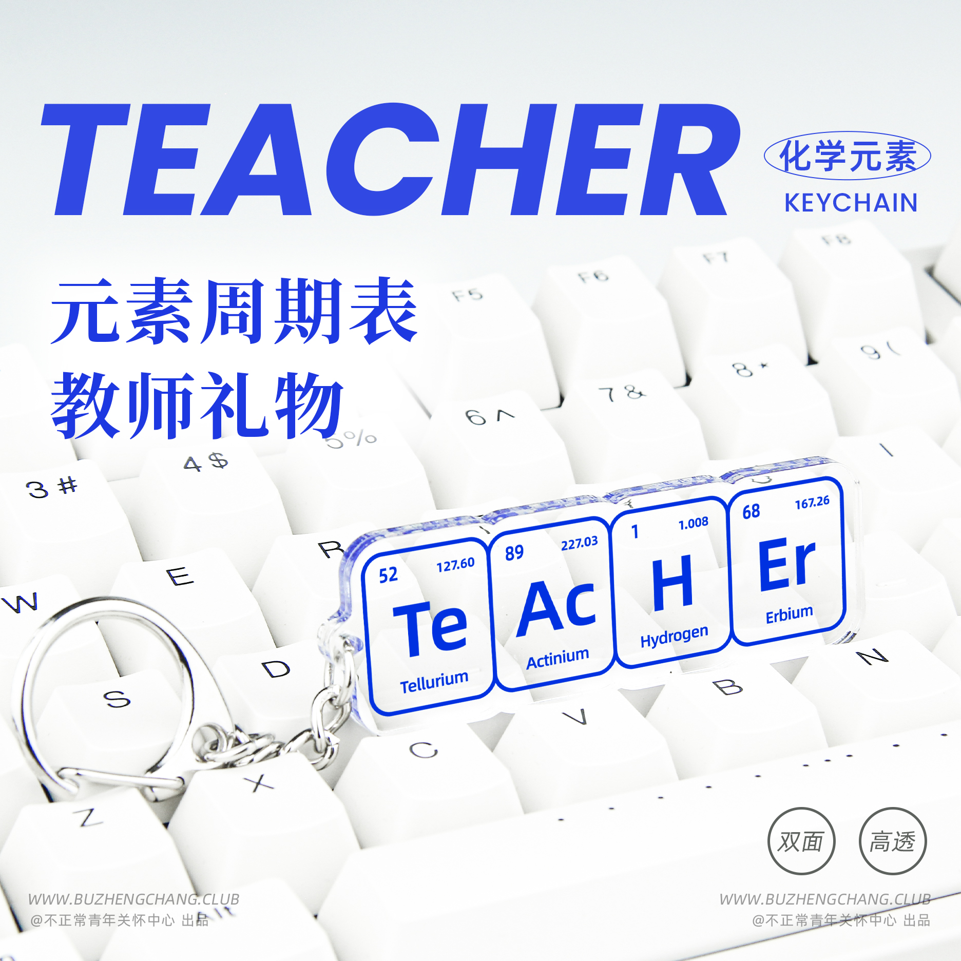 原创teacher老师挂件礼物学生