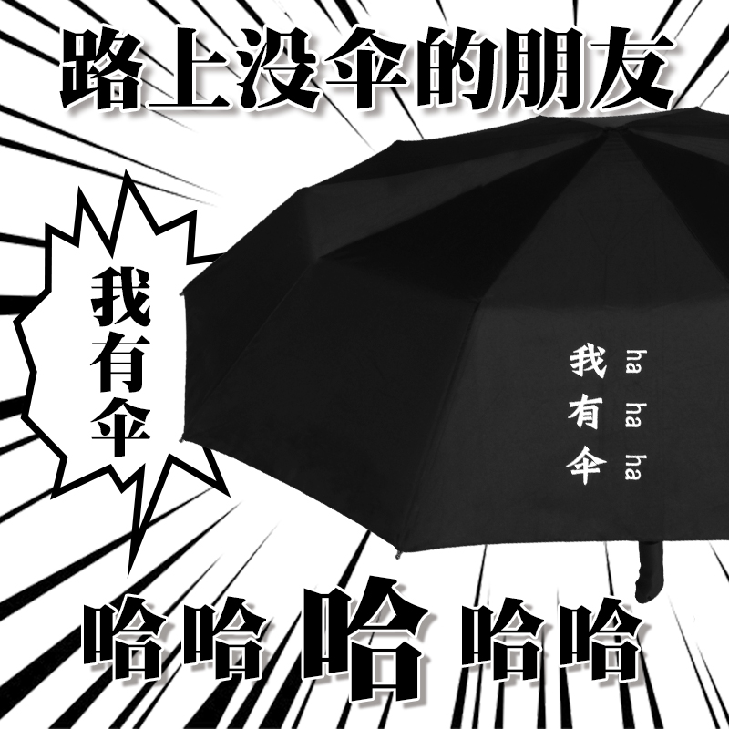 我有伞中二动漫黑胶创意雨伞个性奇葩...