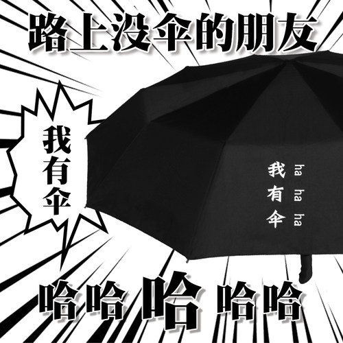 我有伞中二动漫黑胶奇葩潮流搞怪