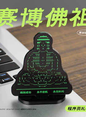 原创赛博佛祖程序员立牌1024节礼物码农文创幽默周边桌面装饰摆件