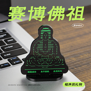 原创赛博佛祖程序员立牌1024节礼物码农文创幽默周边桌面装饰摆件