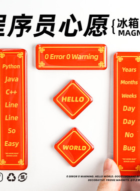 原创 程序员节冰箱贴1024礼物码农创意实用周边企业送员工生日bug