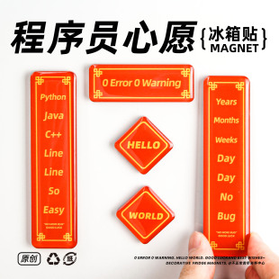 原创 农创意实用周边企业送员工生日bug 程序员节冰箱贴1024礼物码