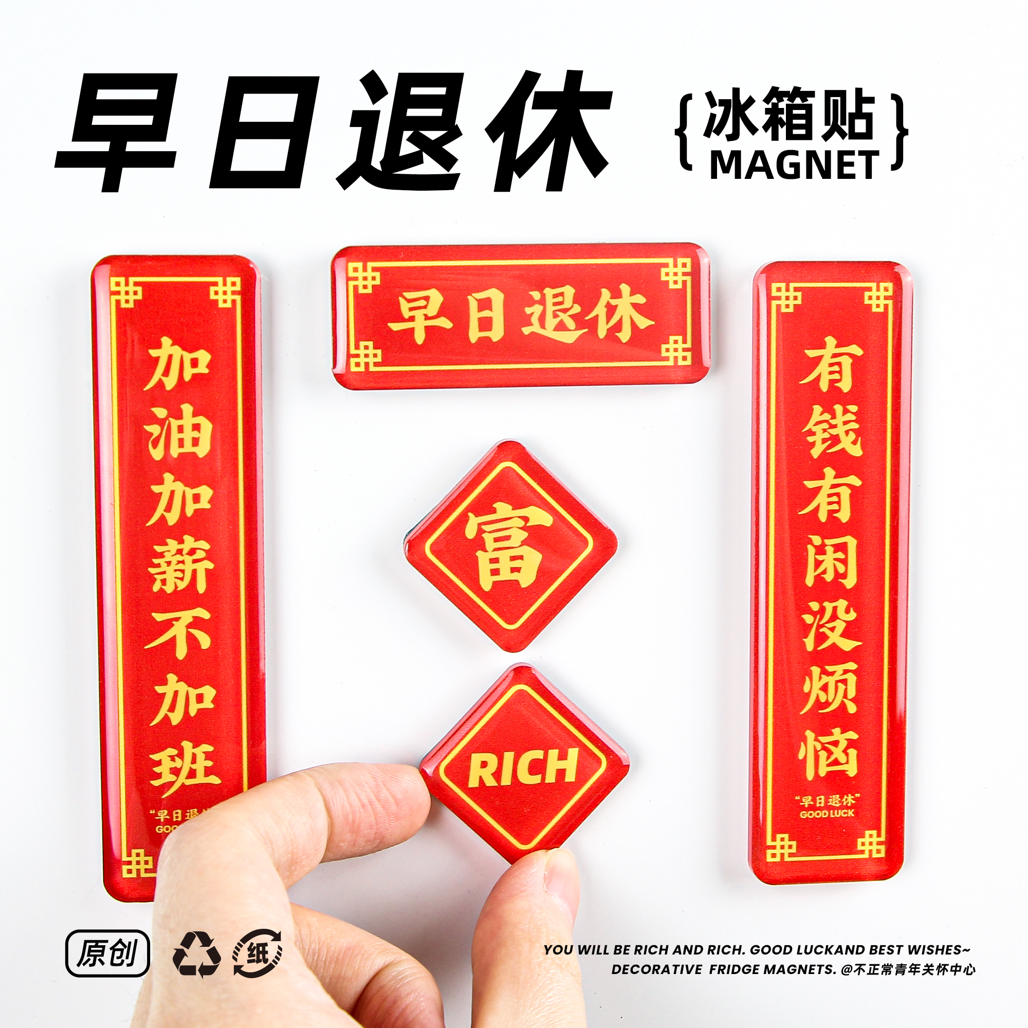 加油加薪不加班亚克力冰箱贴