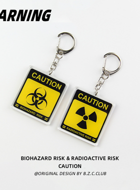 不正常青年原创 生化电离辐射危险钥匙扣个性创意潮书包装饰挂件