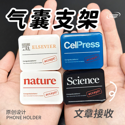 不正常青年原创 科研人accept创意手机气囊支架文章学术顺利礼物