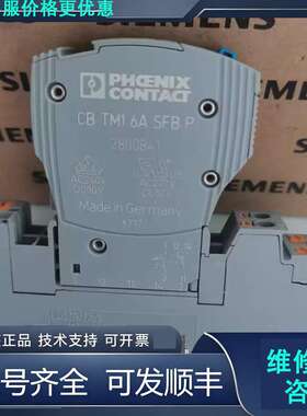 先询价CB TM1 6A SFB P，2800841菲尼克斯Pho.