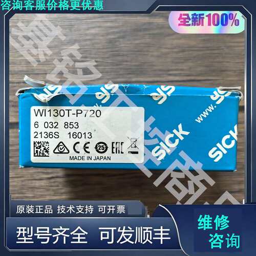 先询价正品 SICK西克 WI130T-P720 传感器.