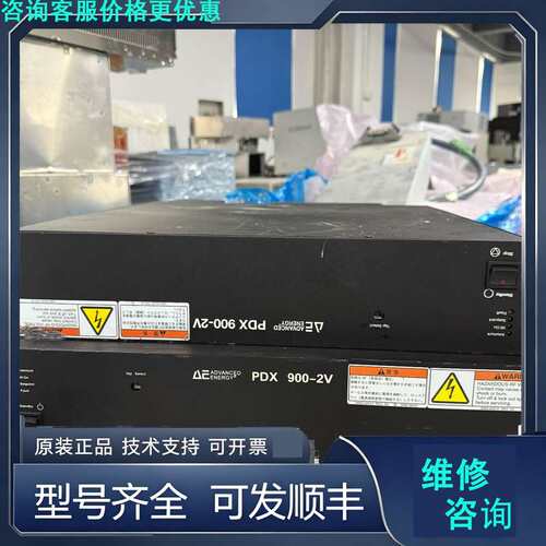 先询价AE Advanced Energy射频电源，型号PDX 9.