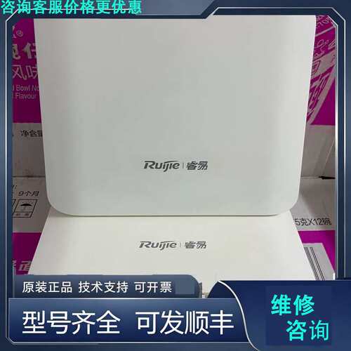 先询价睿易RG-EAP212(F)无线路由器 宝贝图片成色仅供参.
