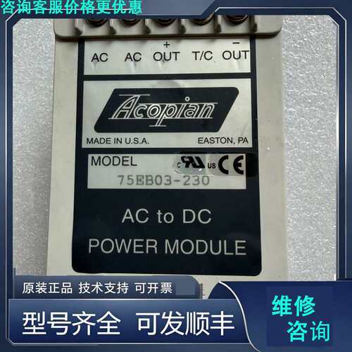 先询价Acopian 75EB03-230 AC to DC电源模.