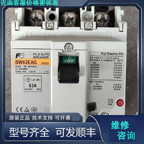 先询价富士正品塑壳断路器 BW63EAG-63A空气开关.